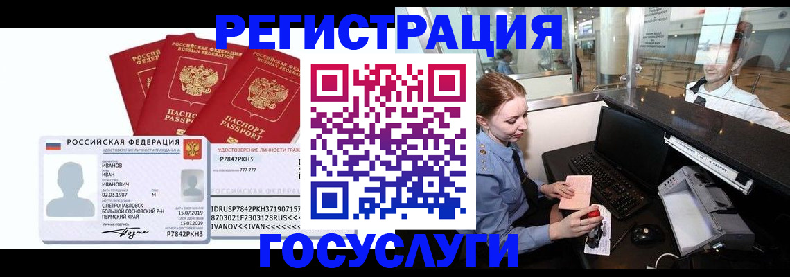 временная регистрация недорого в Истре