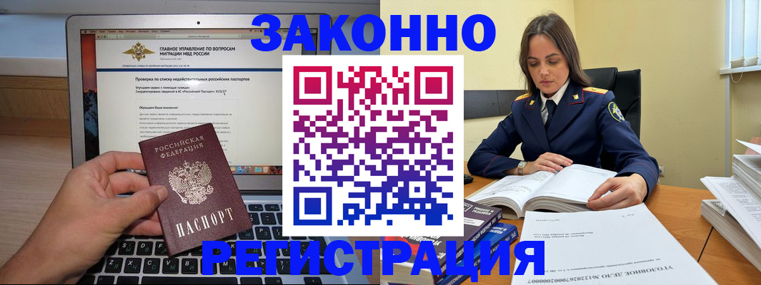 прописка гарантия в Истре