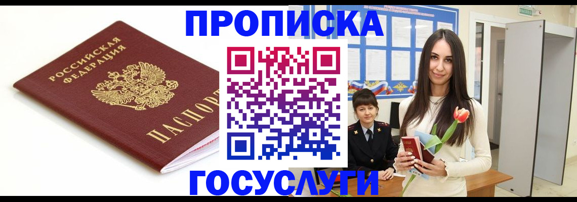 прописка для работы в Истре