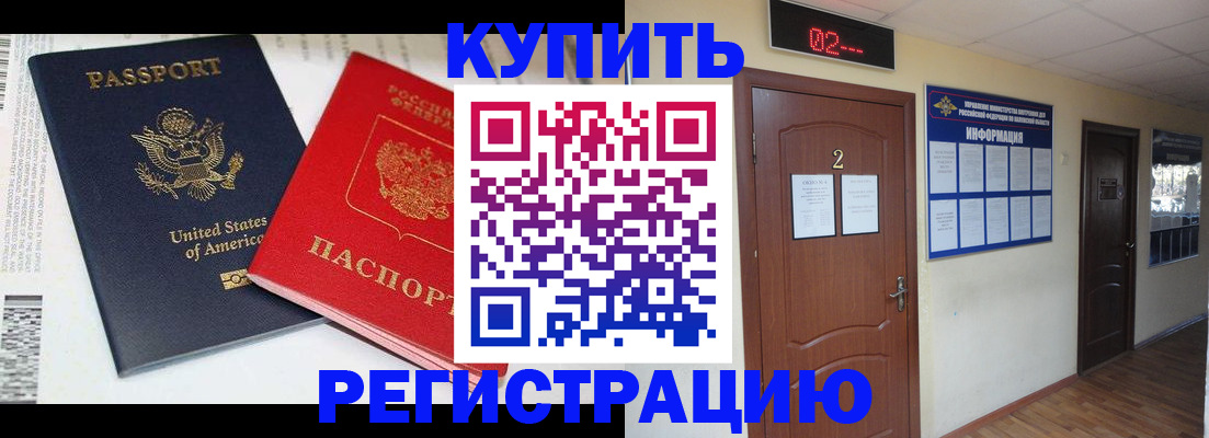 прописка 2025 в Истре
