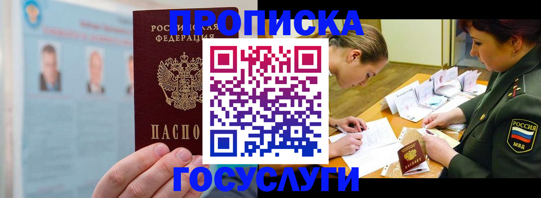 временная регистрация в Истре