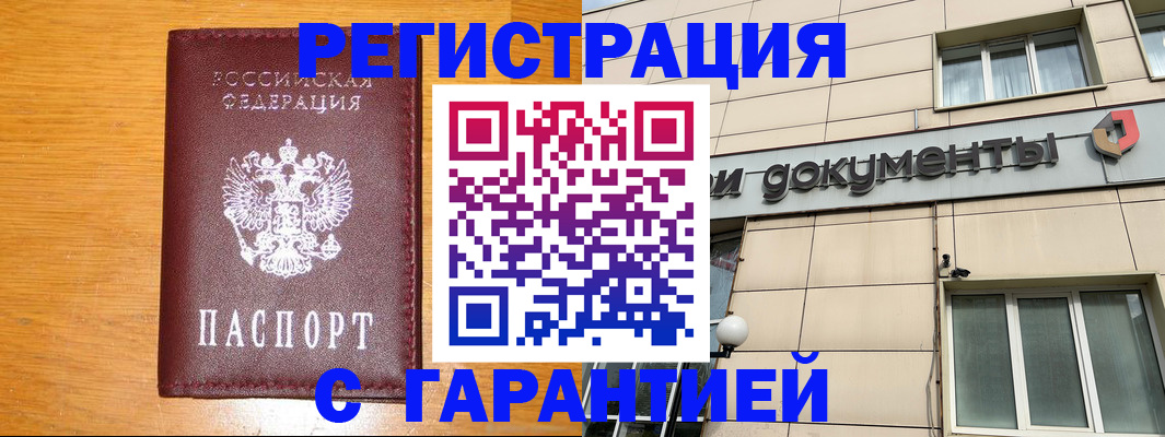прописка законно в Истре