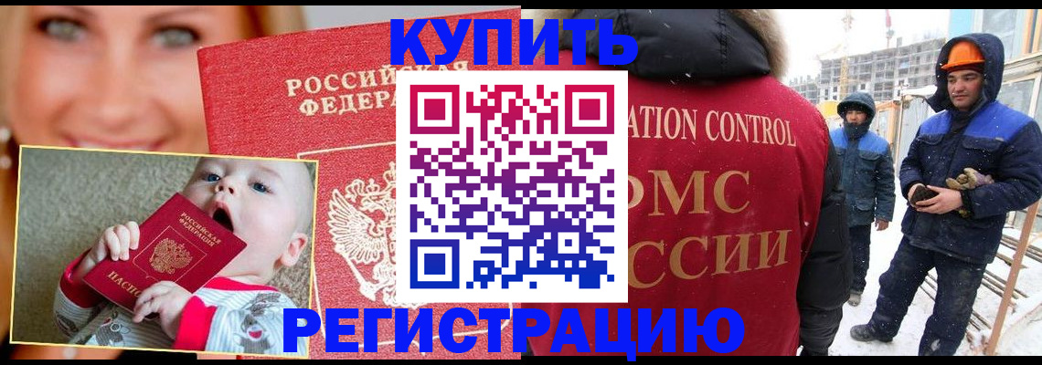 регистрация в Истре